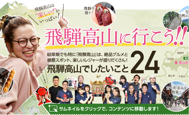 飛騨高山に行こう！！