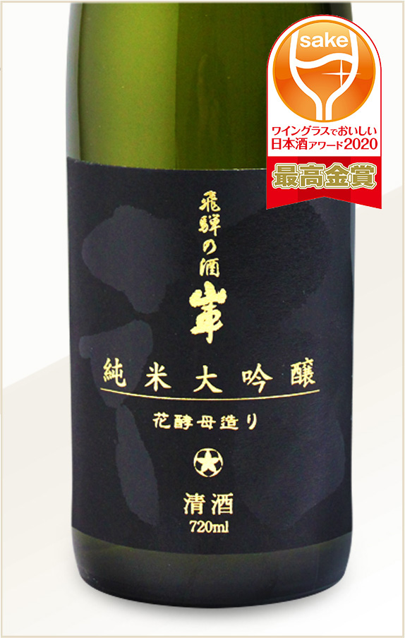 純米大吟醸 花酵母造り