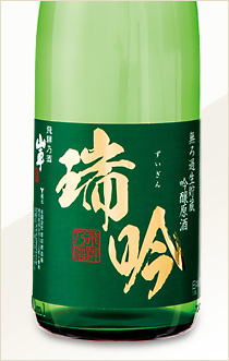 無ろ過生貯蔵吟醸原酒 端吟