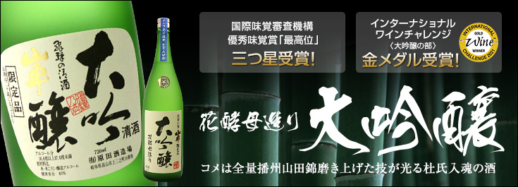 大吟醸 花酵母造り あべりあ