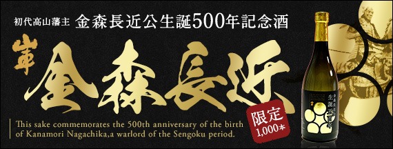 金森長近