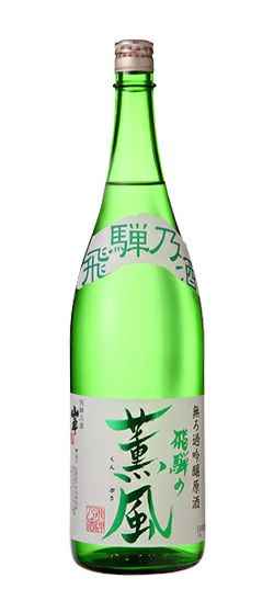 無ろ過吟醸原酒 飛騨の薫風 1800ml　【原田酒造場】