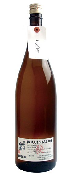 杜氏のとっておきの酒