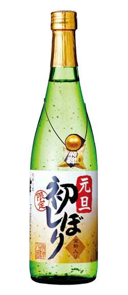 元旦初しぼり