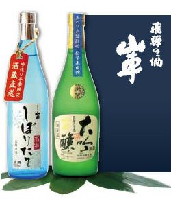 【25EG09】しぼりたて720ml ＋ 大吟醸あべりあ720ml　【原田酒造場】