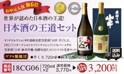 日本酒の王道セット　【原田酒造場】