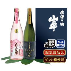花山車720ml＋純米大吟醸花酵母造り720ml　【原田酒造場】