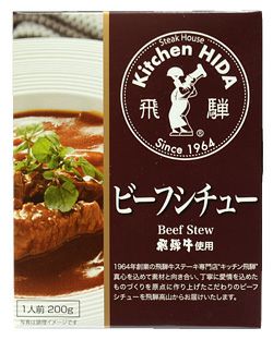 飛騨牛ビーフシチュー　【原田酒造場】