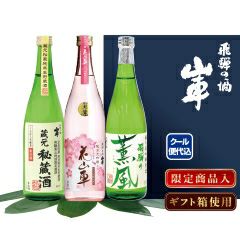 25BS08/春限定酒のみくらべセット【720ml×3】　【原田酒造場】