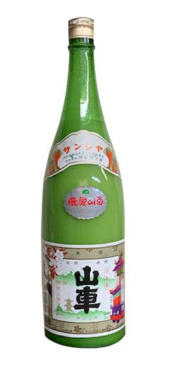 山車 おり酒　【原田酒造場】