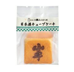 日本酒仕立てキューブケーキ